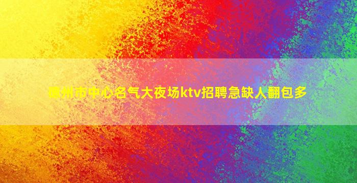 焦作夜场招聘