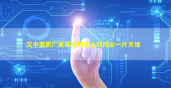濮阳夜场招聘